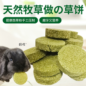 提摩西草磨牙草饼草砖草棒苜蓿磨牙饼兔子豚鼠龙猫磨牙零食用品