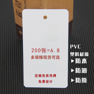 pvc塑料吊牌空白现货防水防油卡片物流挂牌定制物料合格标签标识