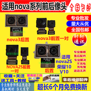 适用华为nova3摄像头 nova2S V10 荣耀10 前后置 手机照相头 镜头