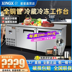 星星冰柜商用平冷藏冷冻工作台冰箱卧式厨房不锈钢风冷无霜操作台
