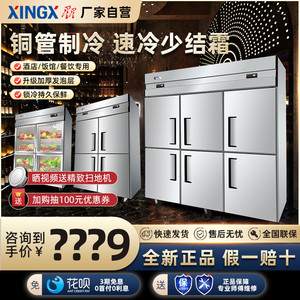 星星冰柜商用风冷四门冷藏冷冻冰箱六门双温厨房不锈钢6开门冷柜