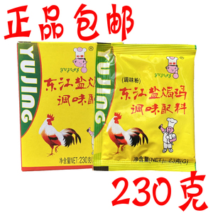 正品包邮 裕景东江盐焗鸡调味配料230g/盒 调味盐粉 23克*10袋