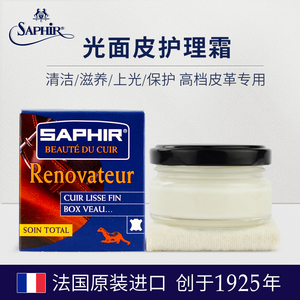 Saphir进口皮革护理乳真皮包包保养油马丁靴上光油高级皮鞋油无色
