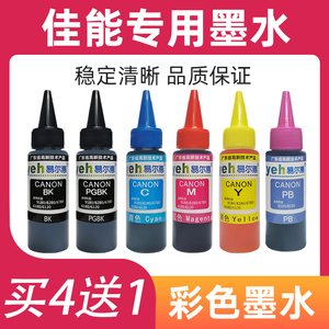 高品质6色专用墨水适用机器(TS8280 9180  6780 6880）