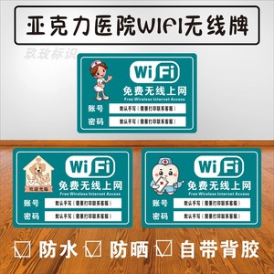 亚克力免费无线上网wifi账号密码宠物口腔诊所医院场所温馨提示牌