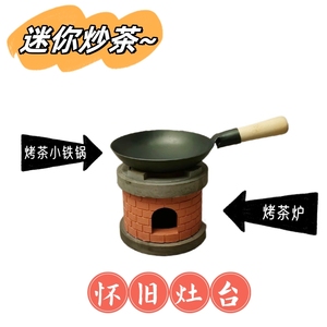 中式怀旧烤茶炉围炉焙茶器茶叶提香炉加热烘茶醒茶恒温茶炉煮茶器