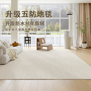 地毯客厅奶油风家用沙发高级感防水好打理2024新款天津加厚地垫