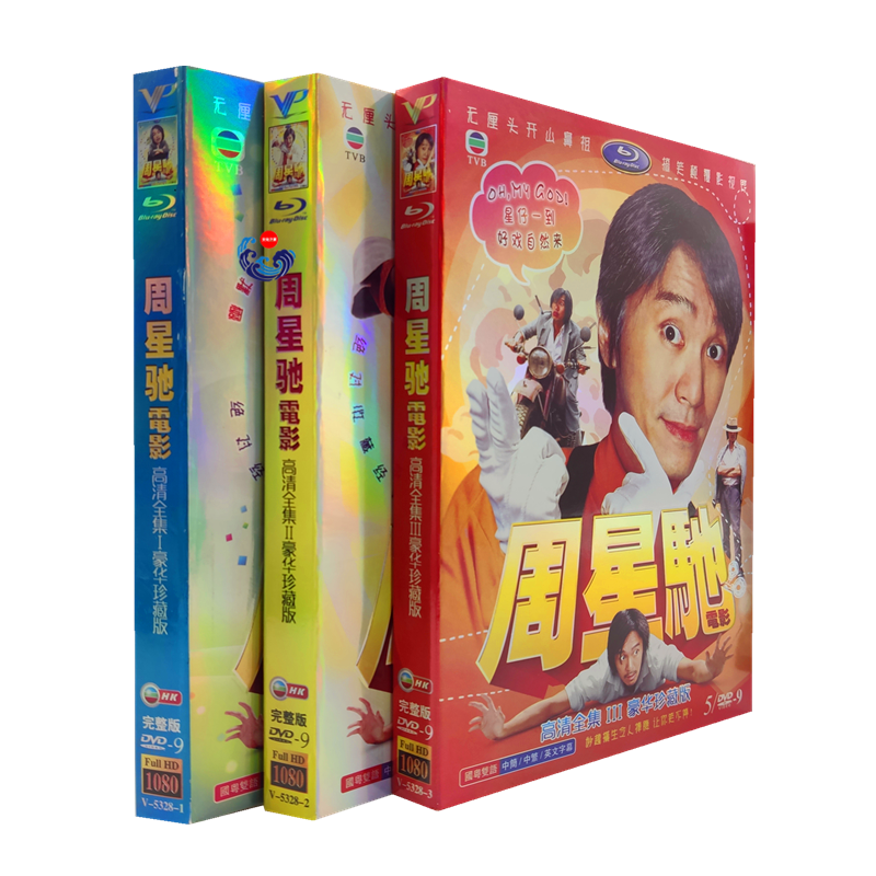 周星驰电影全集dvd电影光碟高清香港电影碟片珍藏版电影光盘正版