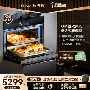 凯度ZDpro一代 嵌入式蒸烤箱蒸箱家用蒸烤一体机大容量旗舰店