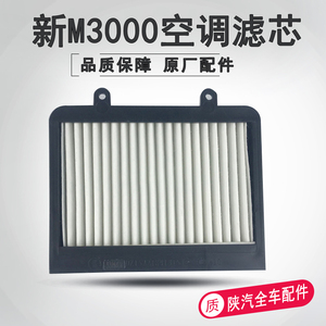 适用于陕汽德龙新M3000空调滤芯空调滤芯框暖风过滤器原厂配件