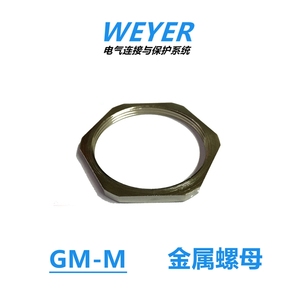 WEYER上海文依M螺纹公制金属螺母GM-M软管/电缆接头锁母M16/M20