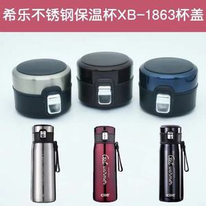 希乐原装配件XB-1863不锈钢保温杯弹跳杯盖水杯直饮学生杯