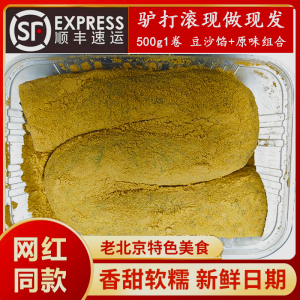 东北特产手工驴打滚豆面卷朝鲜打糕点糯叽叽即零即食老式怀旧小吃