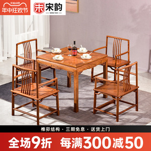 花梨木八仙桌餐桌家用中式实木刺猬紫檀四方桌正方形方桌红木桌子