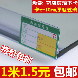 药店玻璃卡条 标签贴条 标价条 价格条  价签条 货架透明平面条