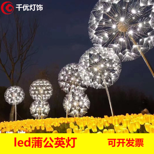 led光纤蒲公英灯户外防水景观灯广场售楼部美陈发光圆球草坪灯