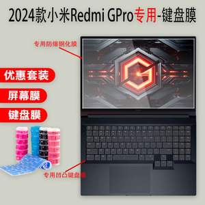 （现货）2024款小米Redmi G pro游戏本键盘膜16英寸屏幕保护锐龙版防尘套酷睿14代防爆钢化膜散热烧烤支架