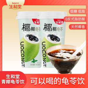 生和堂龟苓青椰可吸龟苓膏椰浆龟苓饮390g*4杯低脂下午茶龟苓爽