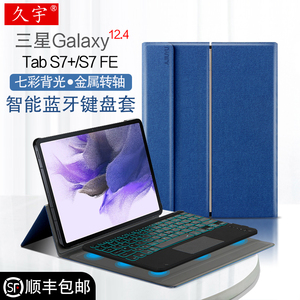 三星Galaxy Tab S7 FE蓝牙键盘12.4英寸S7+平板保护套T975七彩背光触控S7 Plus无线连接T730充电蓝牙键盘皮套