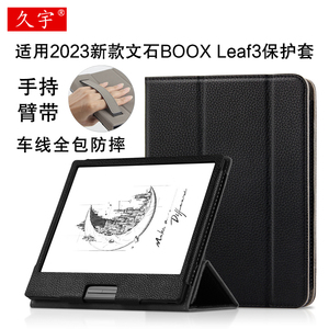 久宇 适用于文石BOOX Leaf3保护套2023新款leaf3电子书阅读器保护壳7英寸Leaf2墨水屏电纸书支撑皮套手持臂带