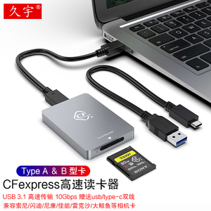 CFexpress读卡器CFE存储卡Type A B手机笔记本电脑读取cfa高速相机卡sony索尼A7S3/M4尼康Z6/Z7佳能R5天硕FX3