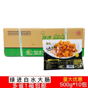 绿进白水大肠10包*500g水煮大肠冻猪肠猪肥肠段免切洗爆炒半成品