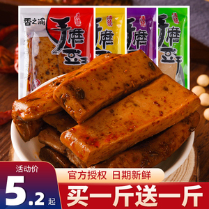 重庆手磨豆干解馋麻辣味香辣条小包装豆腐干零食全国小吃大礼包吃