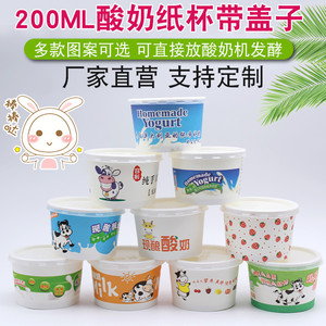 200ml一次性酸奶纸杯包装盒子现酿酸奶OZCOW杯子定制纸碗带盖商用