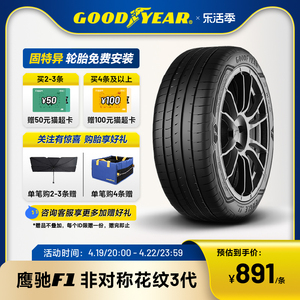 固特异轮胎 225/45R18 95W 鹰驰F1 非对称花纹3代 XL 适配领克03