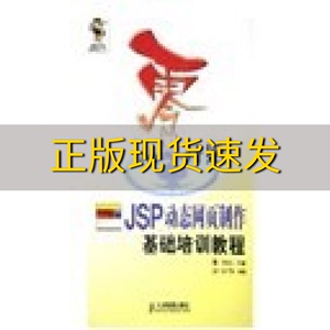 【正版书包邮】从零开始JSP动态网页制作基础培训教程张琴人民邮电出版社