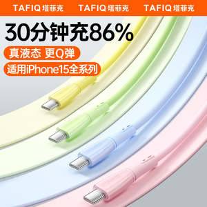 塔菲克适用iPhone15数据线双头type-c60wpd快充充电器线适用华为小米苹果平板ipad安卓tapyc两口闪充加长2米