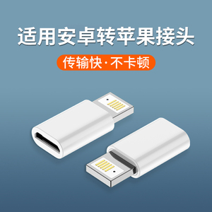 塔菲克适用安卓转苹果xs转接头micro转6s手机6plus转换器max数据线iphone11pro充电usb转8plus接口7p通用ipad