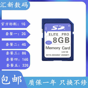 足量SD2G内存卡数码相机8g高速车载音乐大卡sd16g导航记录仪存储
