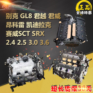 3.0君越GL8君威2.5昂科雷3.6赛威SRX发动机