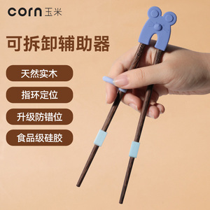 玉米儿童筷子4宝宝学习筷专用辅助器自动回弹左撇子指环训练器3岁