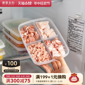 摩登主妇冷冻肉收纳盒家用分格葱花配菜厨房冰箱葱姜蒜备菜保鲜盒