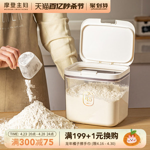 摩登主妇面粉储存罐食品级米桶密封收纳米面储存容器家用专用面桶