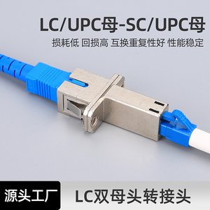 科路士 电信级SC-LC光纤连接器FC-LC耦合器对接转换头FC公-LC母光纤转接头大方头转小方头法兰盘ST延长适配器