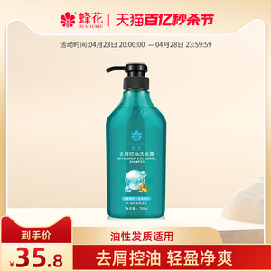 蜂花控油去屑洗发水生姜皂角洁净舒爽轻盈飘逸男女官方正品洗头膏