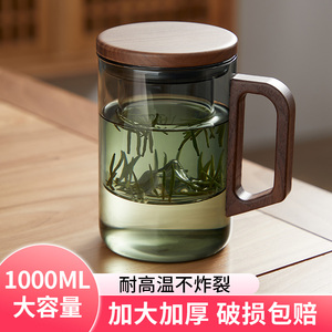 玻璃杯茶杯大容量1000ml家用茶水分离泡茶杯男士喝水杯子耐热日式