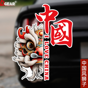 国潮狮子汽车划痕遮挡车贴中国风个性创意车身电动车摩托油箱贴纸