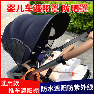 婴儿车遮阳棚通用配件防紫外线全棚宝宝推车伞车遮阳伞防晒蓬神器