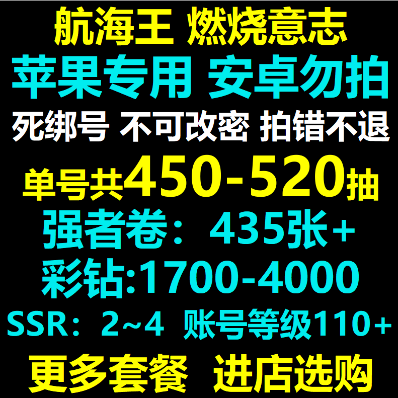 航海王燃烧意志初始号手游自抽号开局号苹果IOS0海贼王回归怀旧服