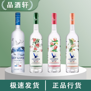 法国GreyGoose灰雁原味伏特加/白桃迷迭香/草莓柠檬草/西瓜罗勒味