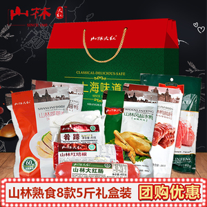 上海山林熟食礼盒凤鹅咸鸡红肠酱鸭酱牛肉真空包装组合卤味肉类