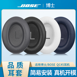 适用博士Bose QuietComfort45耳机套耳罩qc45头戴式耳机海绵套罩