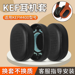适用于KEF M400耳机套m400耳罩头戴式耳机海绵套皮套耳垫保护套自带卡扣替换配件
