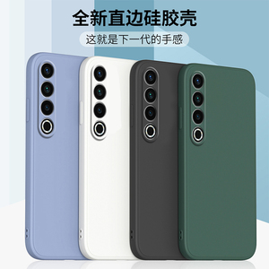 适用魅族21Pro手机壳新款Meizu20Por液态硅胶保护套MZ18x镜头全包防摔21pr0高级感18s磨砂17直边个性男女外壳