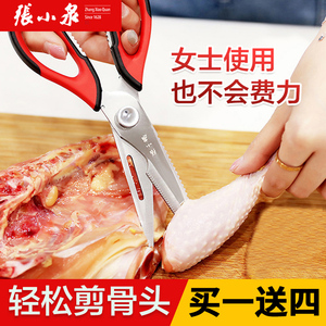 张小泉厨房剪刀家用多功能剪强力鸡骨剪不锈钢食物肉切菜烹饪多用