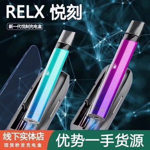 悦刻RELX电子器烟可充电一代四代充电仓悦克约克无限蒸汽收纳盒